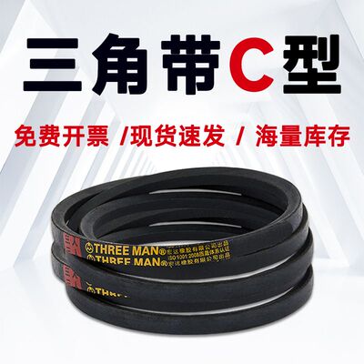 C2997三角带C型C3000 C3023 C3048 C3050 C3073 C3099 C3100C3124