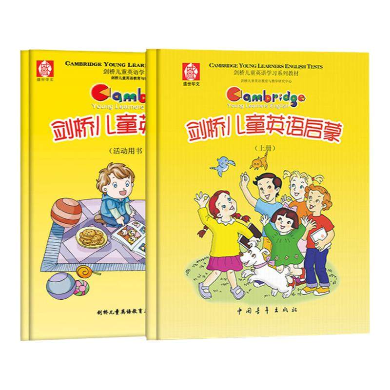正版剑桥儿童英语启蒙幼儿少儿幼儿园学前班预备级教材亲子家庭教学剑桥少儿英语幼儿英语启蒙教材5-8岁书籍全套四册新版包邮
