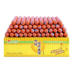 金锣火腿肠风味鸡肉肠50gX50支泡面搭档香肠烧烤肠即食肠鸡肉肠