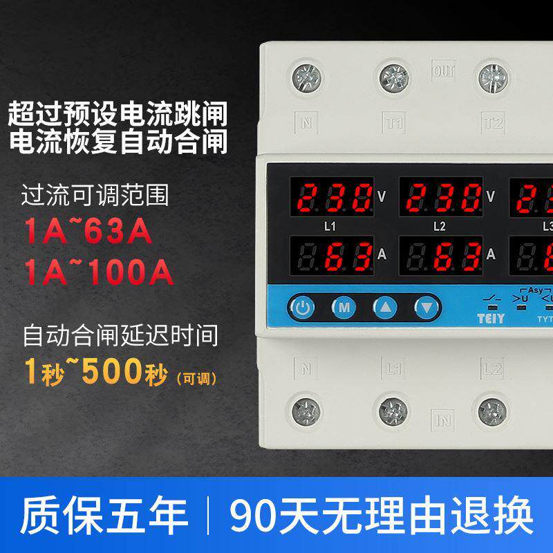三相自复式过欠压过流缺相保护器限流器可调延时63A过载断电380V
