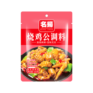 名扬烧鸡公调料160g袋装川菜调味料重庆鸡公煲红烧鸡公调味料