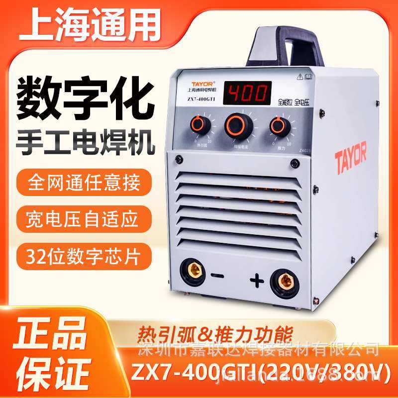 上海通用电焊机ZX7-400GTI双电压220V/380V数字化手工直流弧焊机