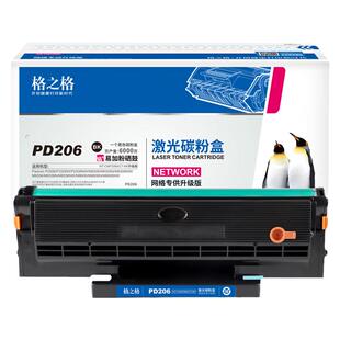 格之格适用于奔图M6506硒鼓P2506W  M6556NW  M6506NM6506NW M6606NW碳粉盒 PD206墨粉 6606NW激光打印机墨盒