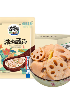 华贵洪湖莲藕汤加热即食
