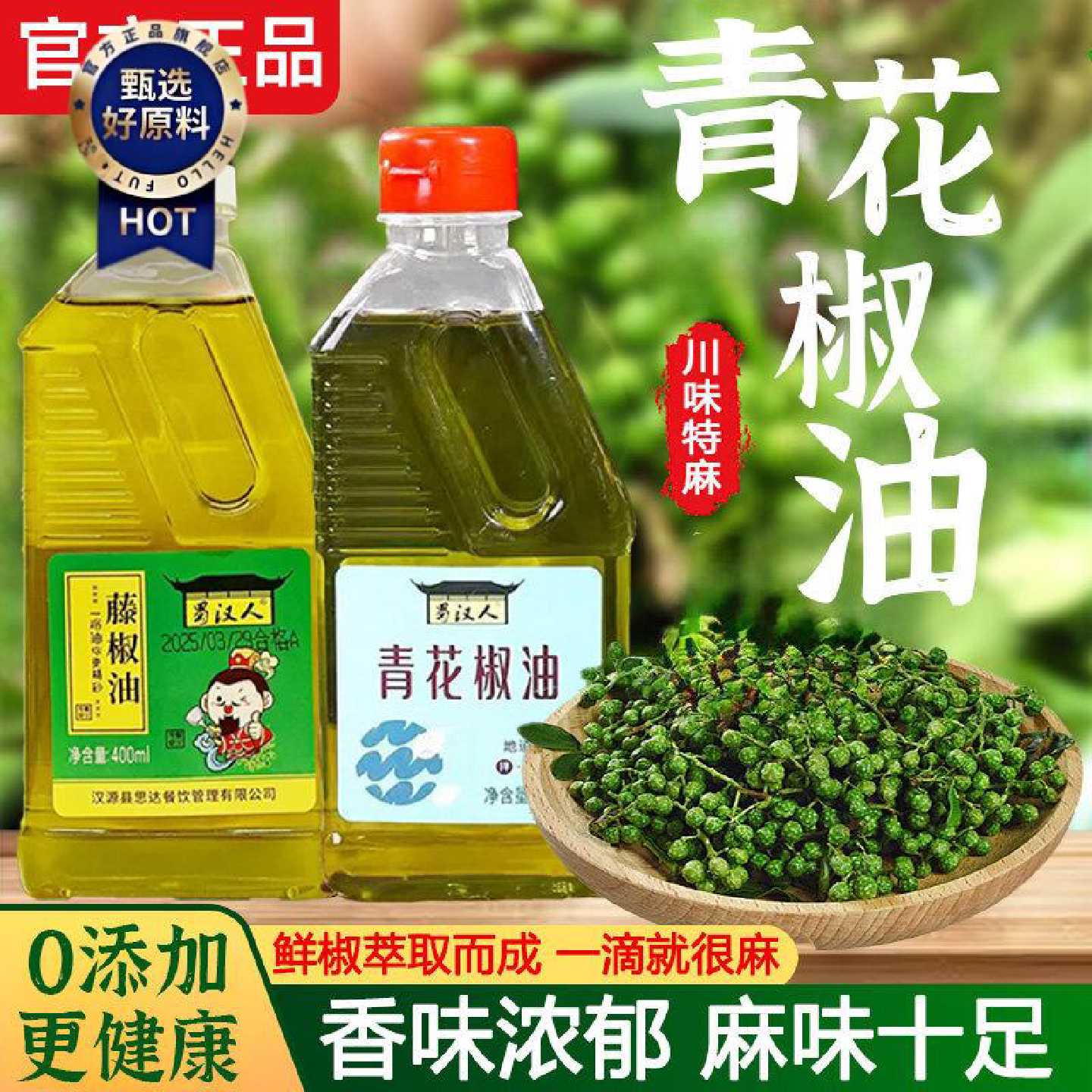 青花椒油四川正宗特麻火锅凉拌菜麻椒油藤椒油家用冒菜米线调味料