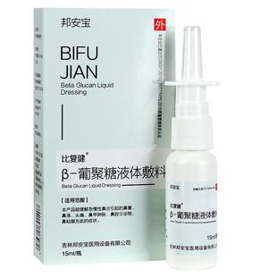 比复健 β-葡聚糖液体敷料急慢性鼻塞炎涕头痛鼻腔分泌物黏膜充血