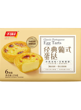 冷热双吃蛋挞成品蛋挞解冻即食