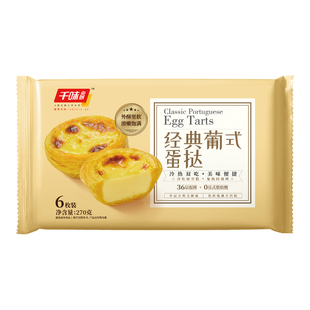 千味央厨葡式蛋挞抹茶布丁红豆蛋挞全熟空气炸锅速食解冻即食甜品
