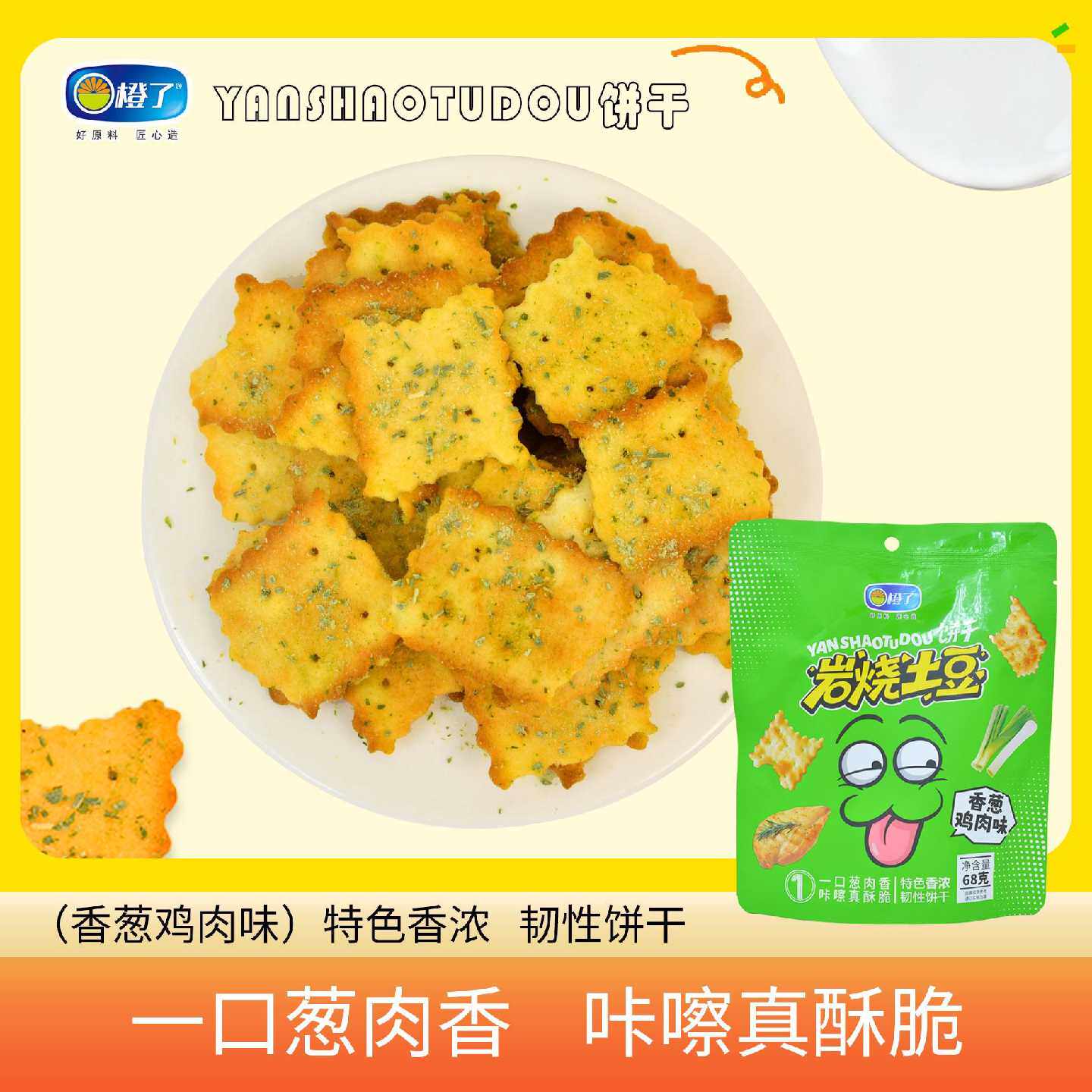 不规则岩烧土豆薄脆饼干香葱黑松露味解压小零食网红零食整箱批发