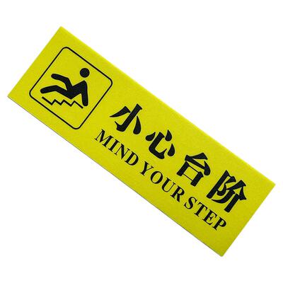 小心台阶地贴防水耐磨
