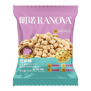 自播专享 朗诺全价猫用主食冻干五珍桶15g*3鲜鸡肉兔肉/鲜鸭肉梨