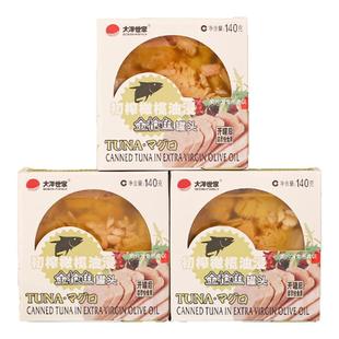 【送沙拉汁】大洋世家初榨橄榄油浸黄鳍金枪鱼罐头140g 健康美食