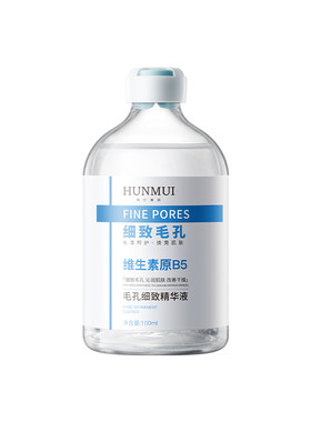 韩伦美羽毛孔细致精华液美容院专用去黑头闭口粉刺收敛紧致毛孔
