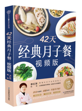 42天经典月子餐视频食谱