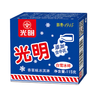 [26年生产]上海光明白雪冰砖冰淇淋经典中砖牛奶砖冰激凌雪糕