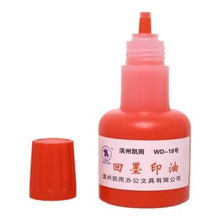 40ml凯雨回墨印油 水性红黑蓝印章专用油墨翻斗印章万次办公财务快干印泥油回墨公章印油印章水补充印油包邮