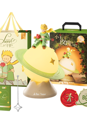 马克图布小王子玫瑰星球灯生日礼物送男女生朋友闺蜜小夜灯