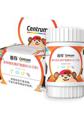 善存复合维生素儿童青少年