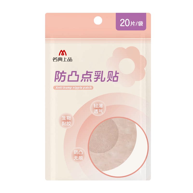 名典上品防凸点乳贴胸贴隐形透气一次性舞蹈生礼服吊带防走光贴夏