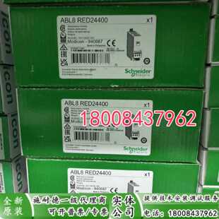 议价ABL8RED24400/ABL8BUF24400施耐德40A冗余模块ABL8FUS02ABL8F
