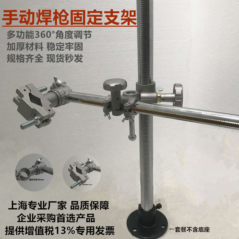 二保焊枪夹手动固定夹具氩弧焊枪夹持器气保焊自动焊角度调节支架