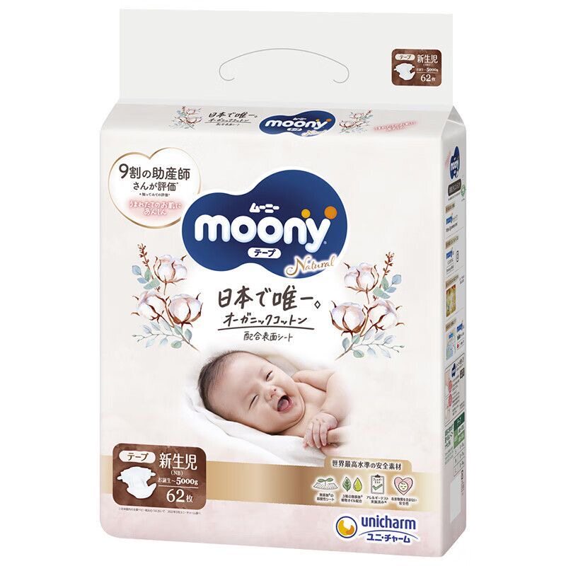 日本尤妮佳moony皇家婴儿纸尿裤试用装NB码新生儿初生柔软尿不湿