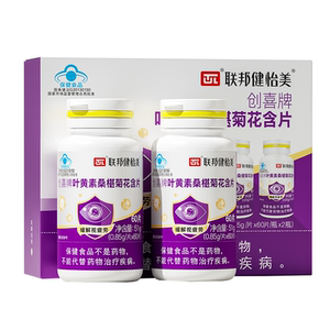 联邦健怡美叶黄素桑椹菊花含片护眼缓解视疲劳儿童成人青少年近视