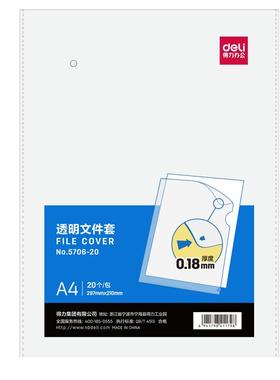 得力L型透明文件套文件夹单片夹10/20/100个装单页文件单片A4单页资料夹试卷夹层学生透明磨砂文件袋a4插页袋