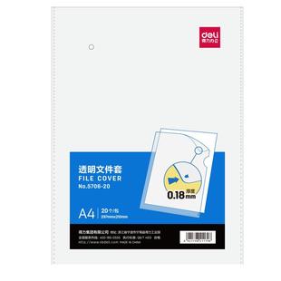 得力L型透明文件套文件夹单片夹10/20/100个装单页文件单片A4单页资料夹试卷夹层学生透明磨砂文件袋a4插页袋