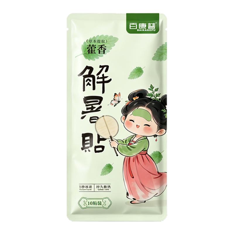 【热卖900W+】防中暑降温冰凉贴