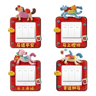 2026新年开关贴马年客厅卧室创意插座贴春节过年氛围开关装饰墙贴
