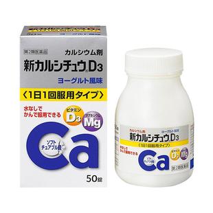 【自营】日本合利他命维生素D3酸奶咀嚼钙片50粒男女性中老年补钙