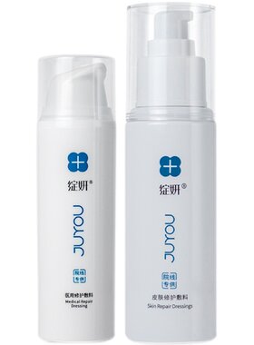 绽妍医用水乳套装敏感肌修复