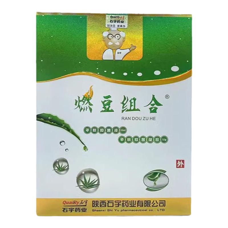 石宇千佰豆组合燃豆加强版豆豆粉刺闭口精华液修复痘印脸部青春痘