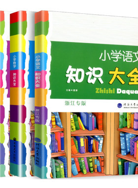 【2026新版】小学语文知识大全