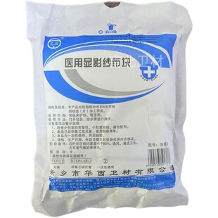 华西卫安 无菌 灭菌型 一次性 医用显影纱布块 护创 吸湿用 40*40