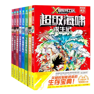 【快速发货】科学求生系列8册漫画版飞鸟惊魂历险记+高山雪峰历险记+空难惊魂求生记+沙漠神秘城历险记+无人地带求生记+烟霾来袭惊