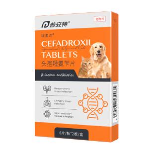 普安特狗狗消炎药宠物猫咪用皮肤炎尿路感染尿道炎泌尿头孢埃素达