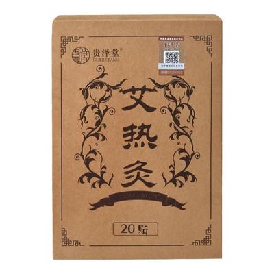 顺芝堂艾热灸20贴/盒买2送1