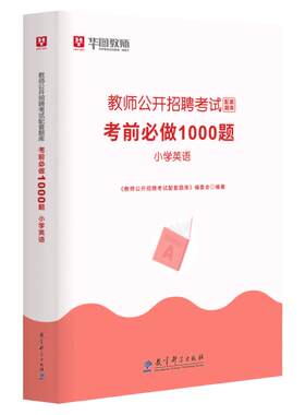 教师招聘小学英语题库