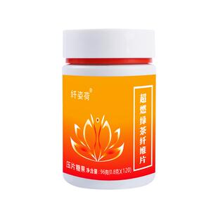 超燃绿茶纤维片 寒湿怕冷 手脚冰凉 平台期 体重管理 饮食控制期