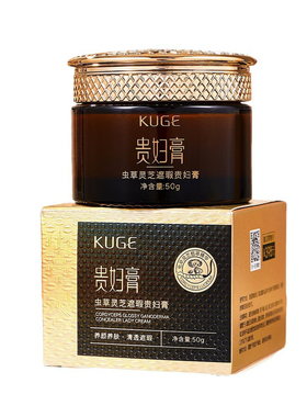 酷格虫草灵芝遮瑕贵妇膏素颜霜