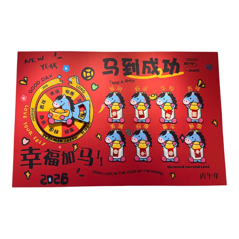 2026马年元旦氛围装饰kt板布置