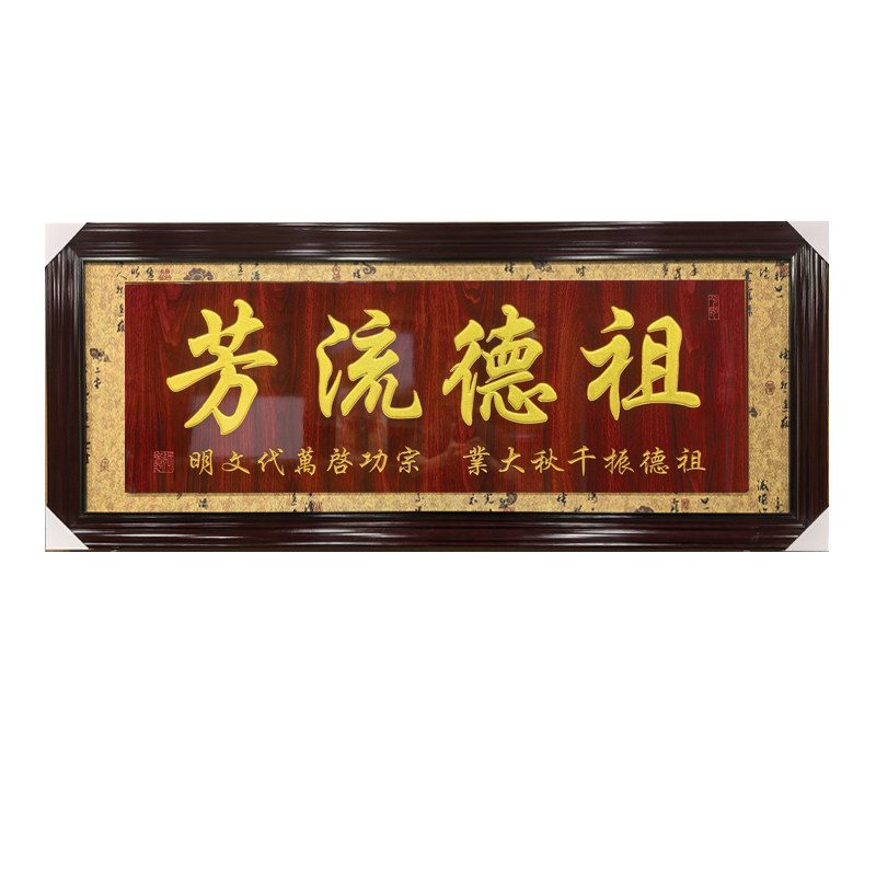 152祠堂宗祠贺匾上梁号牌