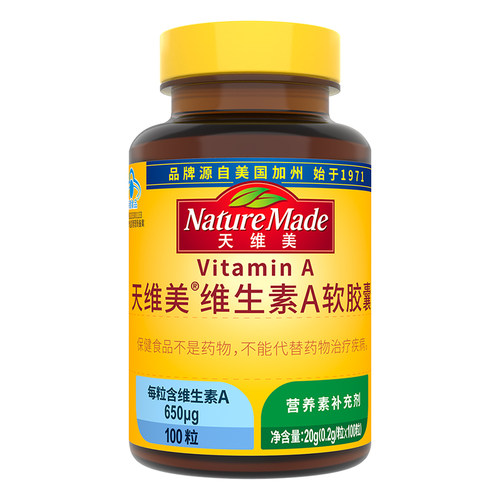 NatureMade天维美维生素A非胡萝卜素软胶囊干眼涩滋养肌肤补充VA