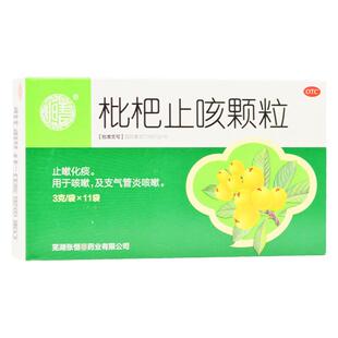 包邮】张恒春 枇杷止咳颗粒 3g*11袋止咳化痰 咳嗽支气管炎咳嗽