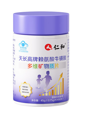 仁和赖氨酸成长片非钙片长高儿童青少年成年钙铁锌补钙非激素正品
