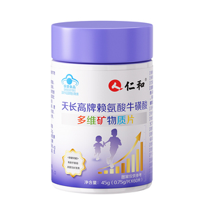 仁和赖氨酸成长片非钙片长高儿童青少年成年钙铁锌补钙非激素正品