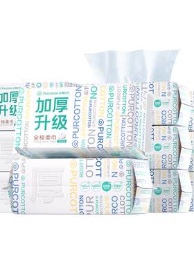 全棉时代一次性加厚洗脸巾棉柔巾