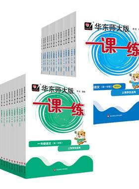 2026一课一练沪教版小学1-5年级